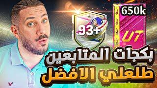 بكجات ايكون كثيرة بحسابي + المتابعين | طلعلي الأفضلللللل| اف سي ٢٤