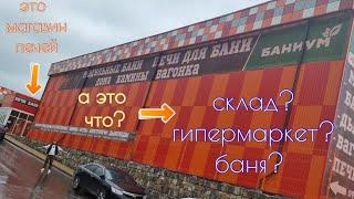 Баниум. КУ-ЧЕ-РЯ-ВО!  Как там устроено по весне 2023г? Тотальный обзор!