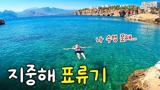 단돈 1만원으로 지중해 바다 수영 즐기기 |  튀르키예 07