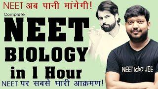 Complete NEET Biology in 1 hour | NEET पर सबसे भारी आक्रमण #neet2025 #biology #abksir