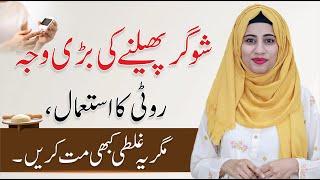 Healthy Diet Plan - Tips For Diabetic Patients By Yumna Chattha QAS Health