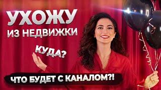 ️Майя Луткова УХОДИТ из недвижки️Куда?! ВСЯ ПРАВДА про новую работу, свадьбу, проблемы и УСПЕХ 