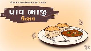 પાઉંભાજી ઉત્સવ || Pav Bhaji festival || Sanskardham Gyan Shakti || SSGD