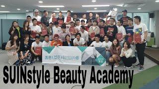 SUINstyle Beauty Hair Academy in Korea