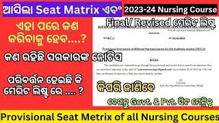 Seat Matrix For Nursing Courses 2023/ Final Merit List of Nursing Courses / ସରକାର ଜାରି କଲେ ନୋଟିସ୍