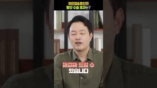 하안검&중안면 동안 수술 효과는 #shorts