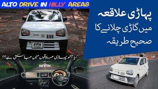 How to Drive in Hilly Roads | Driving technique in Hilly Areas