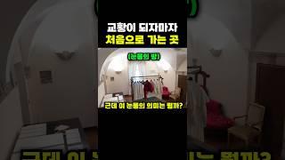 교황이 되자마자 처음으로 가는 곳 ㄷㄷ