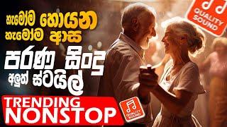 Old Sinhala Band Nonstop | Sinhala Sindu | Best New Sinhala Songs Collection | Sinhala New Song