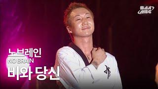 노브레인(NO BRAIN) - 비와 당신 @부산국제록페스티벌 2011