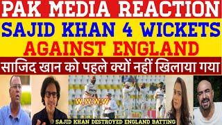 Pak Media Reaction On Sajid Khan 4 Wickets Vs England | Pak vs Eng 2nd Test Highlights | Pak reacts