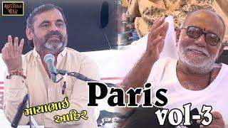 Mayabhai Ahir || Paris Vol 3 || Full comedy 2019