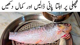 Yummy And Healthy Fish Recipe l Oil Free Fish Recipe l Winter Special Fish Recipe