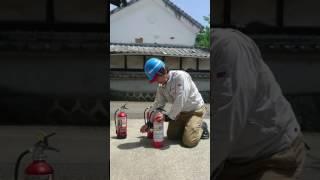 消火器使用方法 fire extinguisher～小林消防設備　福岡県豊前市　全類消防設備士　第二種電気工事士　経営学修士～