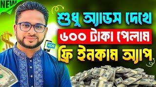 অনলাইন ইনকাম মোবাইল দিয়ে। Online Income Through Mobile Apps Without Investment