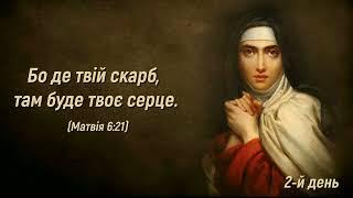 2-й день | Дев’ятниця до св. Терези від Ісуса | Тереза Авільська