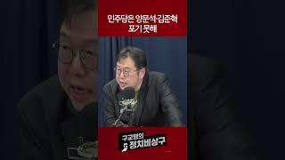 민주당은 양문석·김준혁 포기 못해