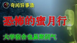 【灵异故事】惊悚的韩国蜜月行  |  鬼故事 | 灵异诡谈 | 恐怖故事 | 解压故事 | 网友讲述的灵异故事 「民间鬼故事--灵异电台」