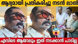 LAL Response About HEMA COMMITTEE REPORT | Malayalam Cinema | News Update