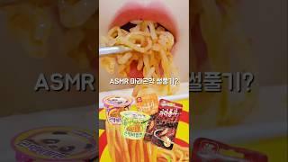마라곤약 이거 어때?? ASMR Chinesesnack Eating Sounds #shorts