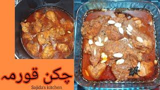 chicken quorma recipe by Sajida's kitchen | special chicken quorma