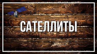 Что такое сайты сателлиты