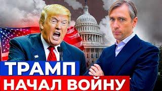 Зачем Трамп начал торговые войны и как это скажется на нас