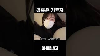 워홀은 거르자