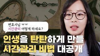 엔잡러워킹맘! 시간관리꿀팁은? 변호사, 작가, 아들둘맘, 강연자 이걸 언제 다하냐고요?