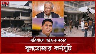 সাদিক-আমুর গুঁড়িয়ে দেয়া বাড়ি ঘিরে উৎসুক জনতার ভিড় | Barishal News | Serniabat Sadiq Abdullah