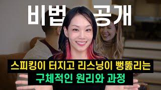 이미 알고 있는 단어로 영어회화 쉽게 듣고 빠르게 말하는 방법!️ 스피킹, 리스닝 한방 해결 비법 공개! | 하이빅쌤