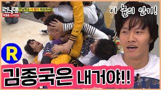 [런닝맨] 김종국은 내거야!!! | RunningMan Ep. 41