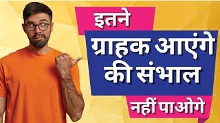 Marketing Strategies For Small Business In Hindi | Marketing Kaise Kare | Marketing Strategies