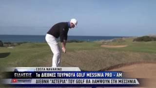 Mesogeios TV - Messinia Pro-Am (19/02)