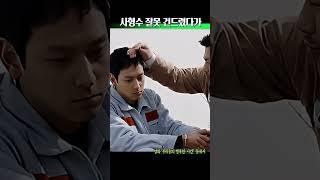 사형수 잘못 건드리면 생기는 일 #영화추천 #강동원