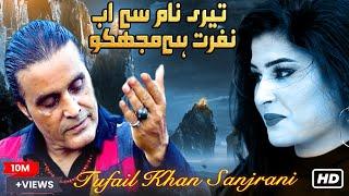 Teri Nam Se Ab Nafrat Hai (Official Video)Tufail Khan Sanjrani |  SONG 2023 | Azad Production