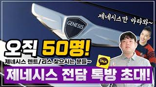 렌미인의 제네시스 프리미엄 서비스