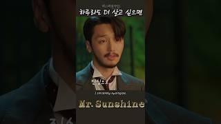 지금인가 ~   (Mr.Sunshine18화-6)#kdrama #드라마리뷰  #movie #정주행 #Binge watch #koreandra