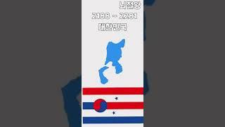 한국 국기와 영토의 미래 Korean flag and map future (not real) , (뇌절 주의) #shorts