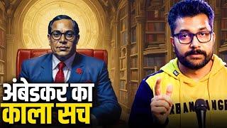 Untold Truth Of Ambedkar | वो सच जो कोई नहीं बताता