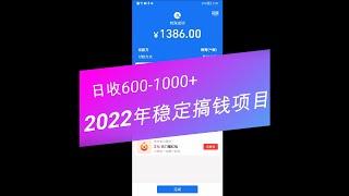 #2022网赚|最稳定的赚钱项目，正规蓝海，日收600-1000+ |#网赚2022 #网赚之家 #网赚博客 #网赚教程 #网赚论坛 #网赚项目 #makemoney #makemoneyonline