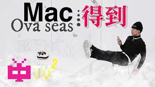 mac ova seas - 得到【 LYRICS IN DESCRIPTION 】