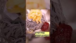 #제주메밀 #100%순메밀면