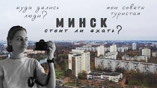 3 дня в Минске | Что посмотреть | Цены | Наше честное впечатление о городе