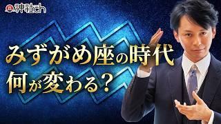 冥王星みずがめ座の時代に起きる変化とは？