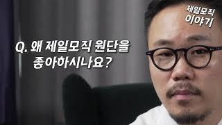 제일모직 맞춤 정장 원단 정리ㅣ 신사의 가이드