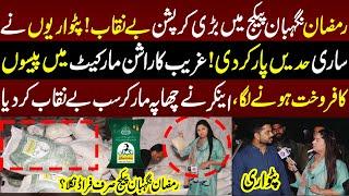 Ramzan Negahban Package Main Bari Corruption  Be-Naqaab | Talaash | 1st April 2024 | Lahore Rang