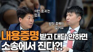 내용증명 법적효력 오해와 진실