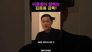 김응용감독 해태시절 충격적인 일들 이종범!