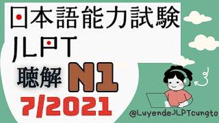 Đề Nghe chính thức JLPT N1 07/2021 - Choukai N1 - Luyện Nghe N1 - Listening Full+Answer